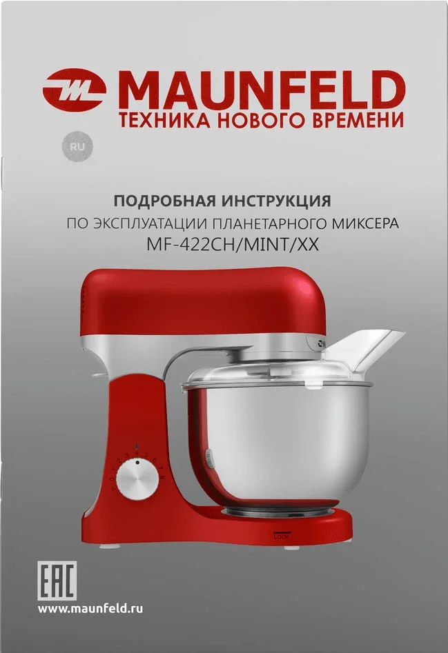 Миксер Maunfeld MF-422CH