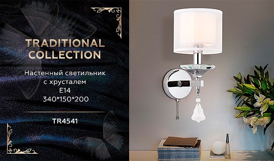 Бра Ambrella Light TR TR4541