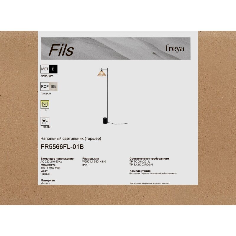 Торшер Freya Fils FR5566FL-01B