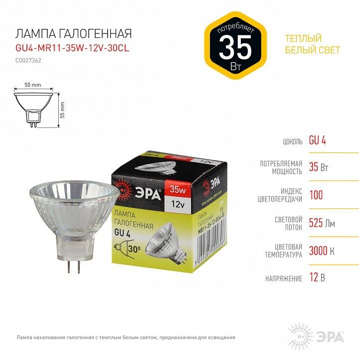 Лампа галогеновая Эра  GU4 35Вт 3000K GU4-MR11-35W-12V-30CL