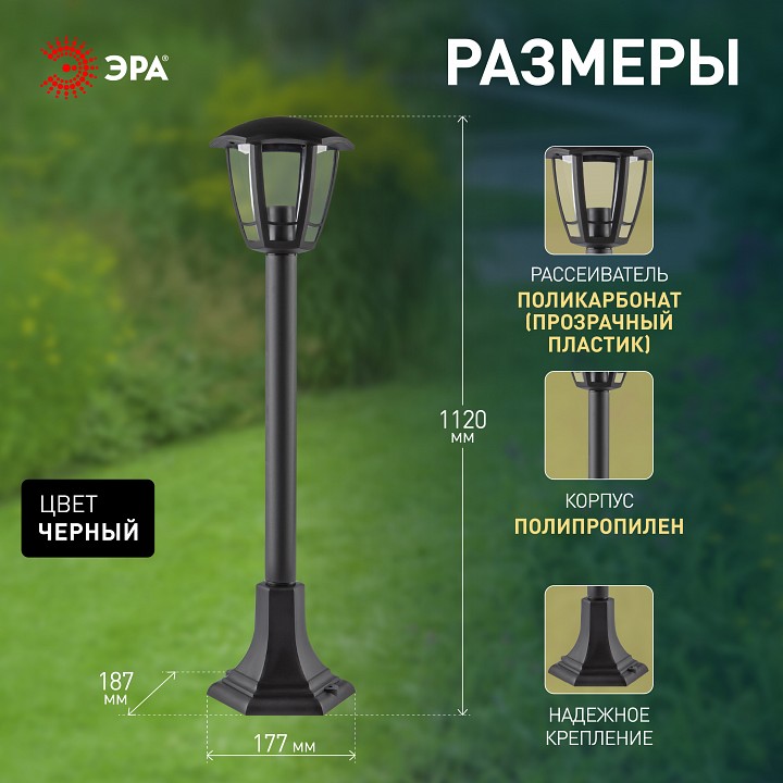 Фонарный столб Эра  НТУ 07-40-004 «Валенсия 3» черный