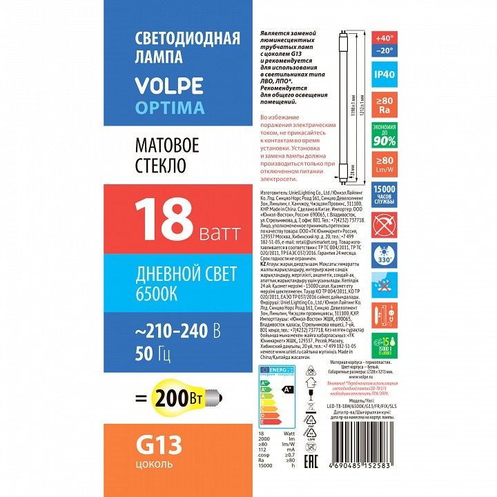 Лампа светодиодная Volpe OPTIMA G13 18Вт 6500K UL-00008843