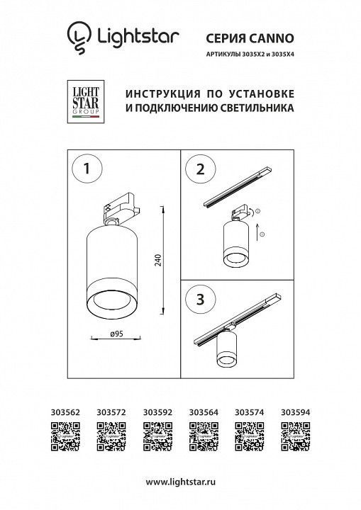 Светильник на штанге Lightstar Canno 303564