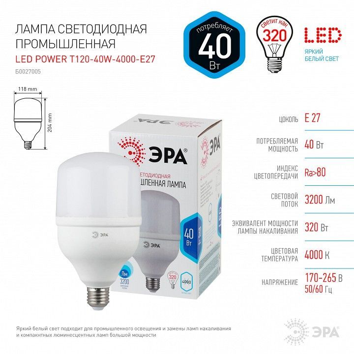 Лампа светодиодная Эра Стандарт E27 40Вт 4000K LED POWER T120-40W-4000-E27