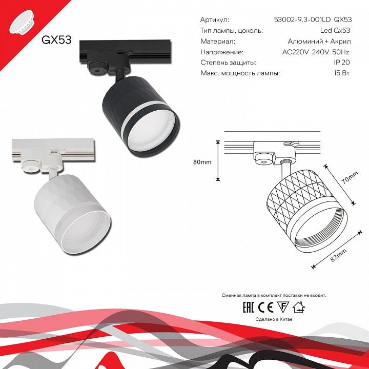 Светильник на штанге Reluce Technical  53002-9.3-001LD GX53 WT