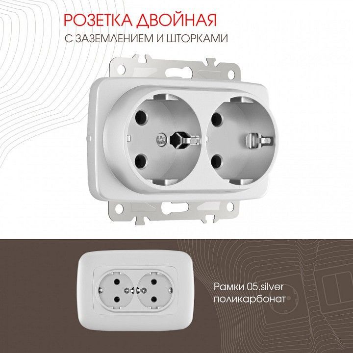 Розетка двойная с заземлением, без рамки Arte Milano am-205 205.40-2.silver
