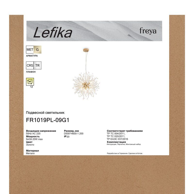 Подвесная люстра Freya Lefika FR1019PL-09G1