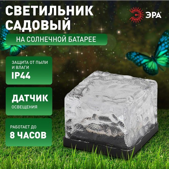 Наземный низкий светильник Эра  ERASF024-20