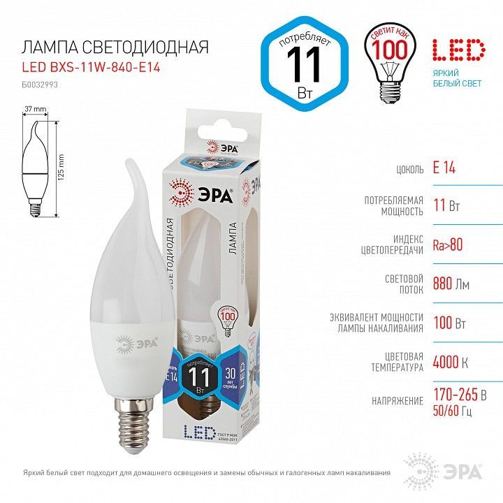 Лампа светодиодная Эра Стандарт E14 11Вт 4000K LED BXS-11W-840-E14