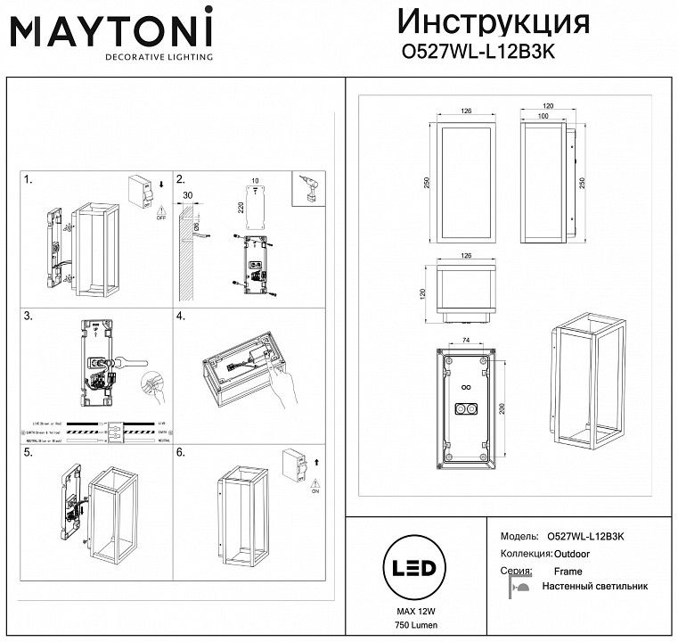 Накладной светильник Maytoni Outdoor Фрейм O527WL-L12B3K