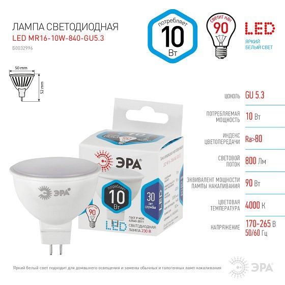 Лампа светодиодная Эра MR16 GU5.3 10Вт 4000K Б0032996