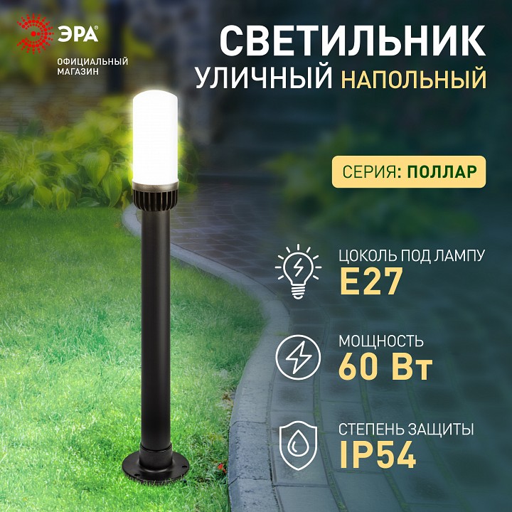 Наземный низкий светильник Эра  НТУ 01-60-012