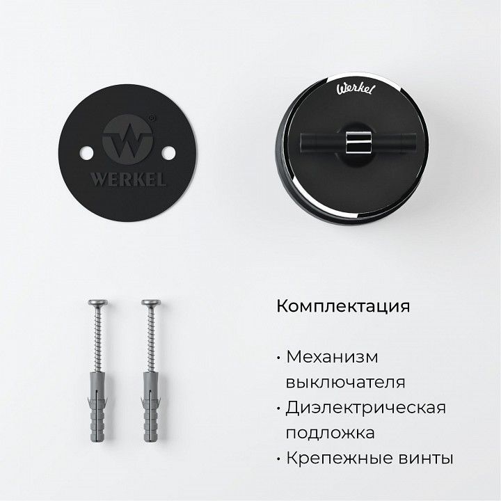 Выключатель одноклавишный с корпусом Werkel Vintage (черный матовый/хром) W5812051