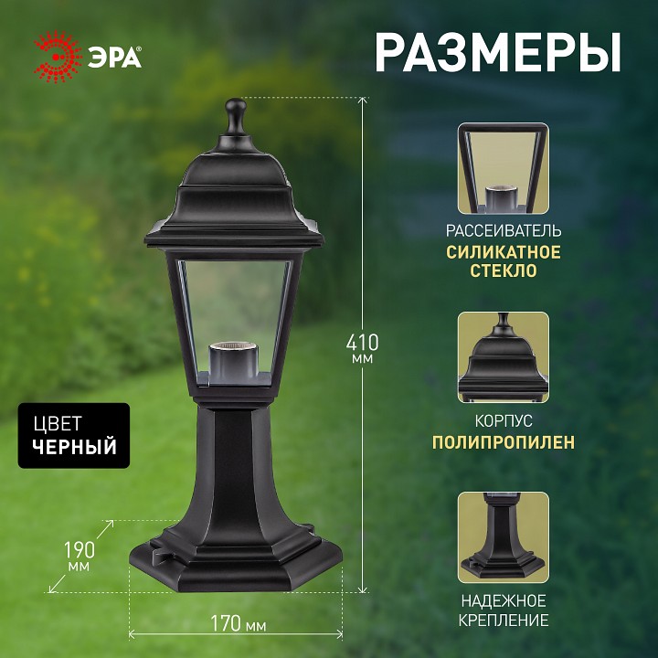 Наземный низкий светильник Эра  НТУ 04-60-001 черный