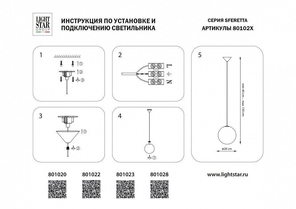 Подвесной светильник Lightstar Sferetta 801020