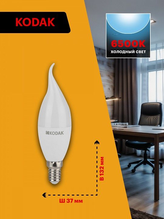 Лампа светодиодная Kodak  E14 11Вт 6500K LED KODAK BXS-11W-865-E14 K