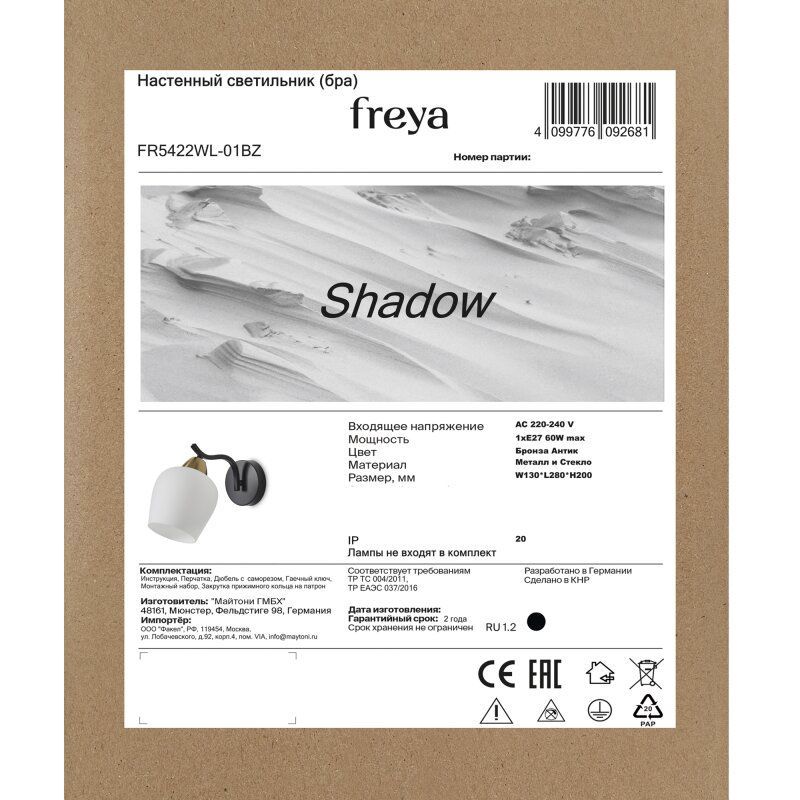 Бра Freya Castle FR5336WL-01G