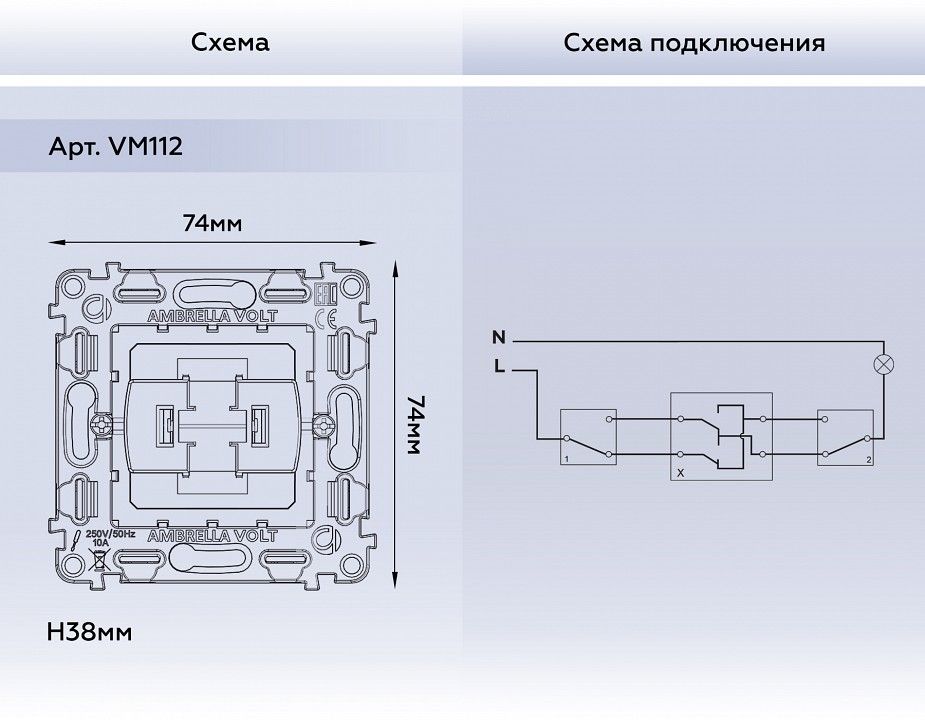 Механизм выключателя перекрестного одноклавишного Ambrella Volt QUANT VM112