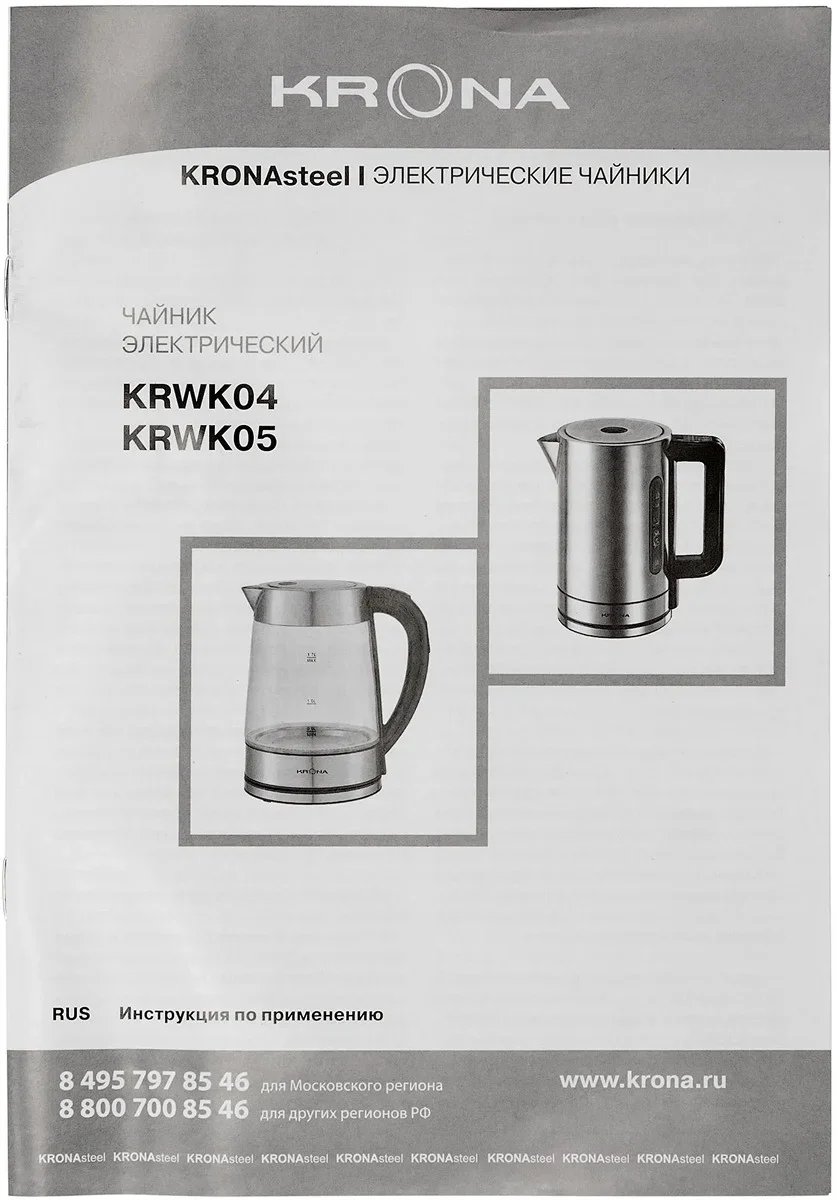 Чайник KRONA Digitaler Inox Licht КА-00008504