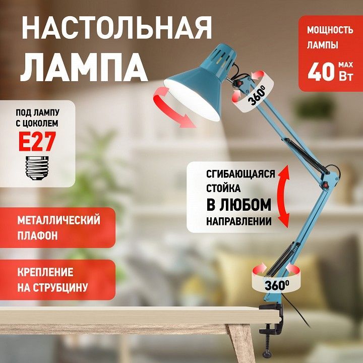 Настольная лампа офисная Эра N-121 Б0052759
