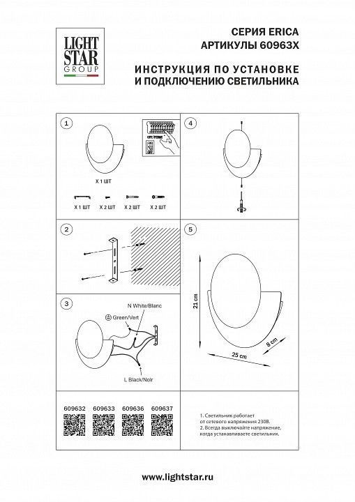 Накладной светильник Lightstar Erica 609637