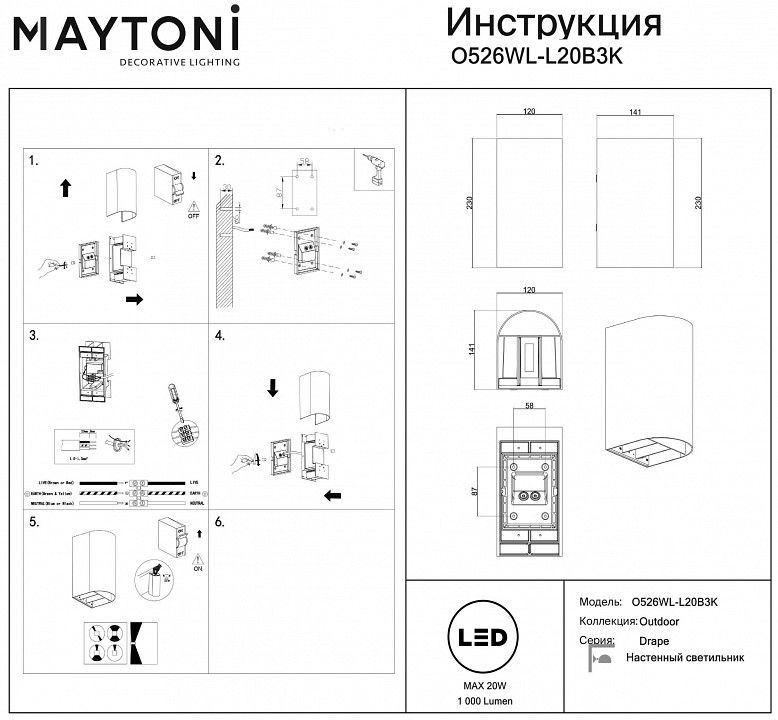 Накладной светильник Maytoni Outdoor Драп O526WL-L20B3K