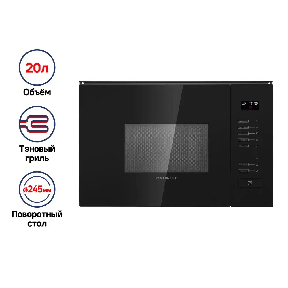 Микроволновая печь встраиваемая MAUNFELD MBMO.20.8GB