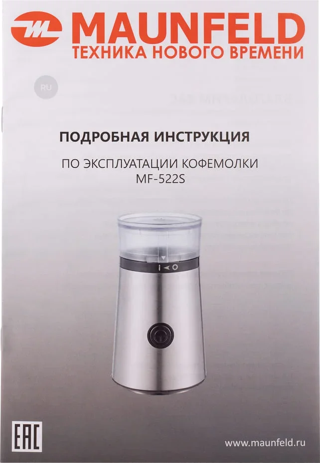 Кофемолка Maunfeld MF-522S