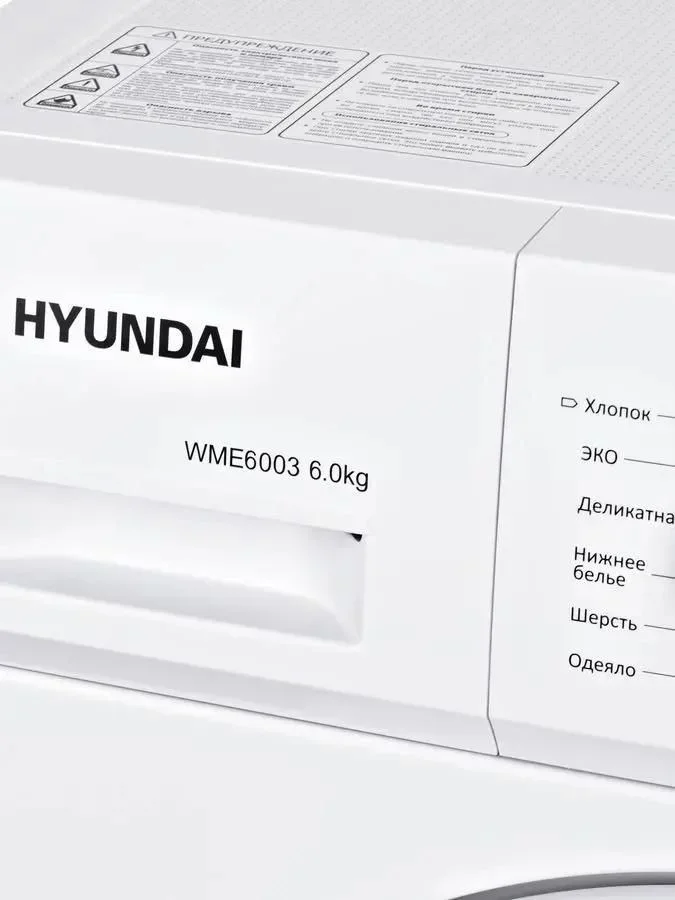 Стиральная машина Hyundai WME6003