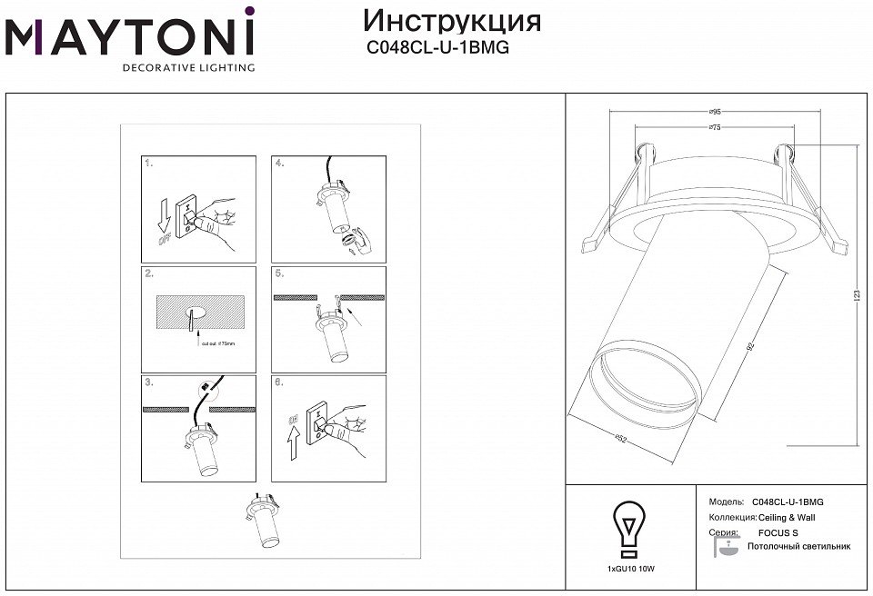 Спот Maytoni Technical FOCUS S C048CL-U-1BMG