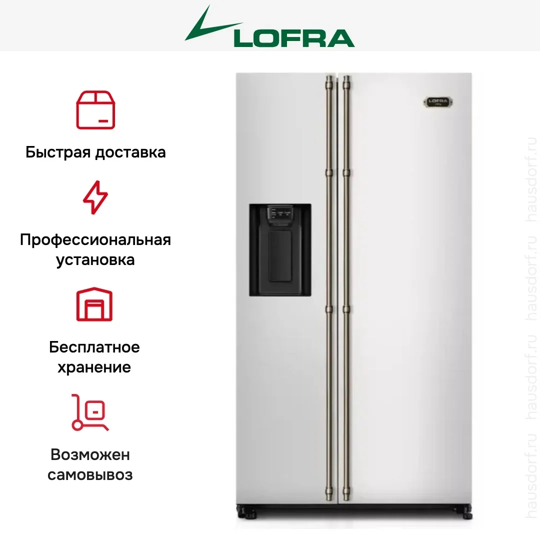 Холодильник Lofra GFRS 918/R BRONZE