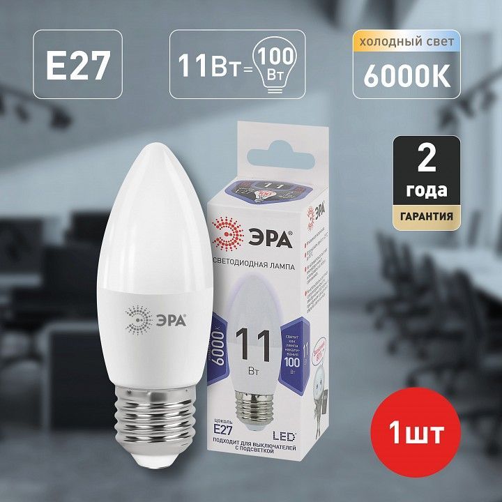 Лампа светодиодная Эра Стандарт E27 11Вт 6000K LED B35-11W-860-E27