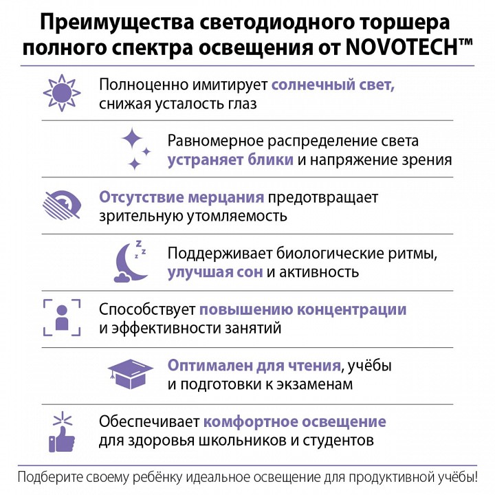 Торшер Novotech LEDO 359974