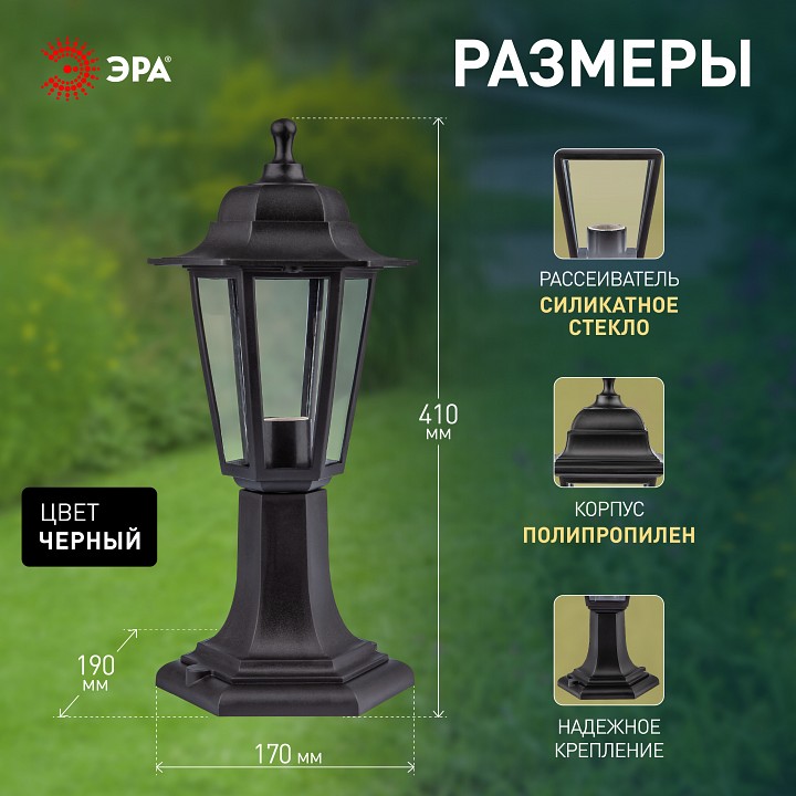 Наземный низкий светильник Эра  НТУ 06-60-001 черный