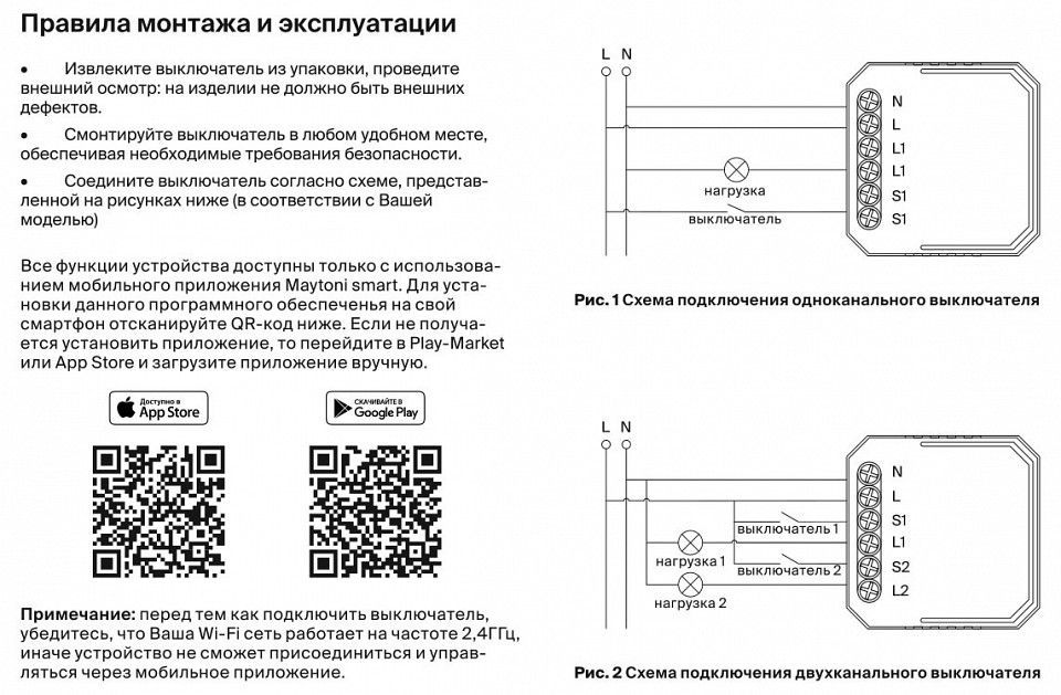 Контроллер-выключатель Wi-Fi для смартфонов и планшетов Maytoni Выключатели MS001