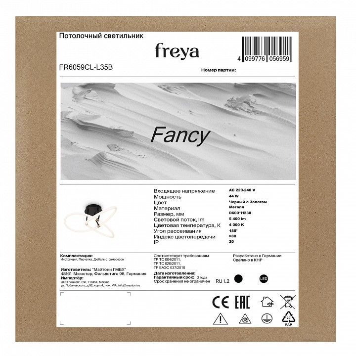 Светильник на штанге Freya Fancy FR6059CL-L35B