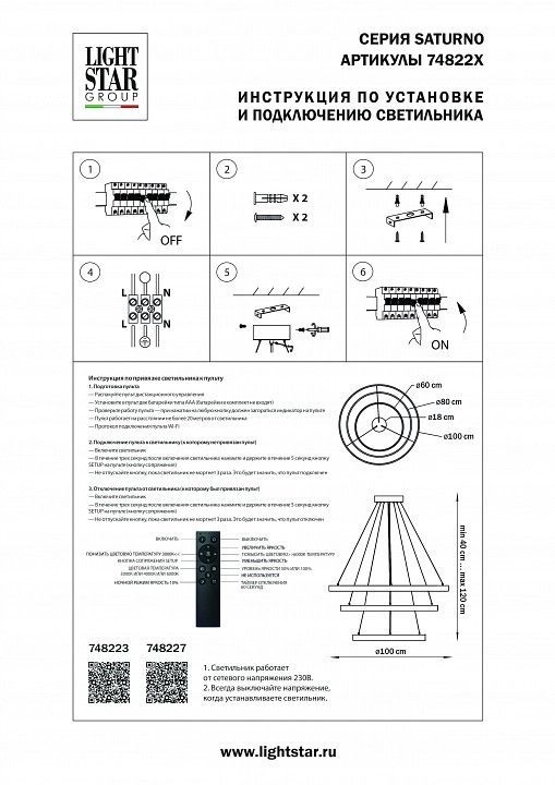 Подвесной светильник Lightstar Saturno 748223