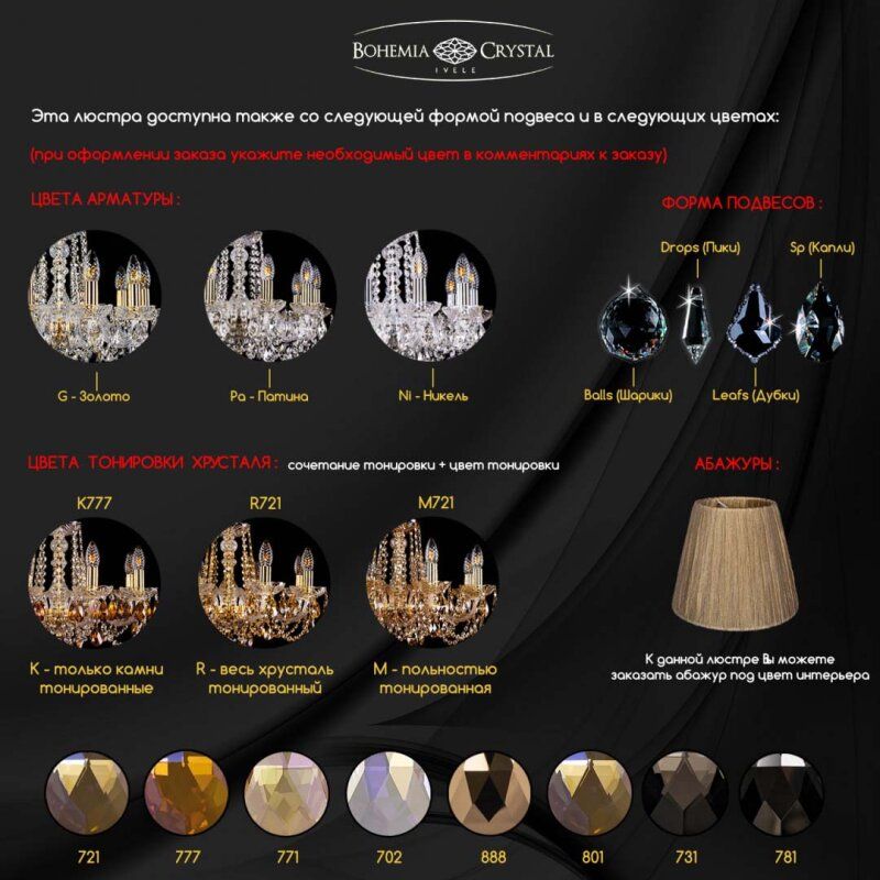 Подвесная люстра Bohemia Ivele Crystal 1402 1402/12/195/h-60 G