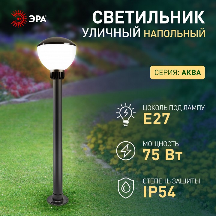 Наземный низкий светильник Эра  НТУ 01-75-002 Аква 1303