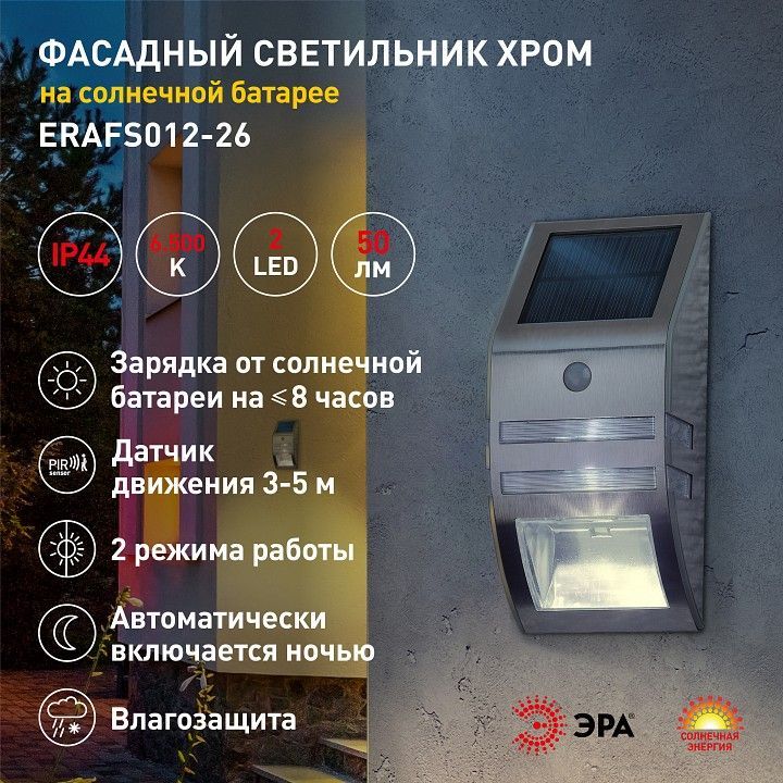 Накладной светильник Эра  ERAFS012-26