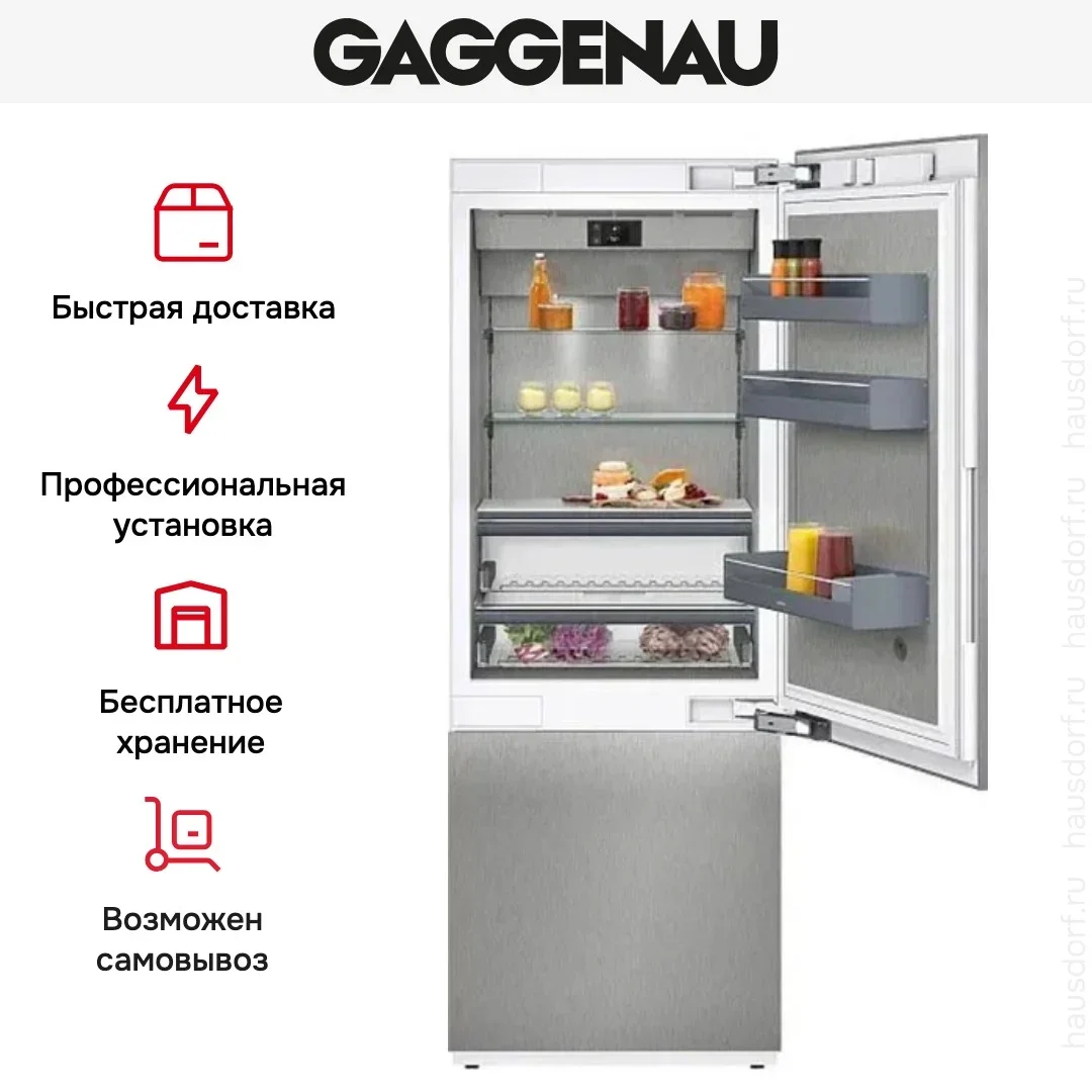 Встраиваемый холодильник Gaggenau RB472305