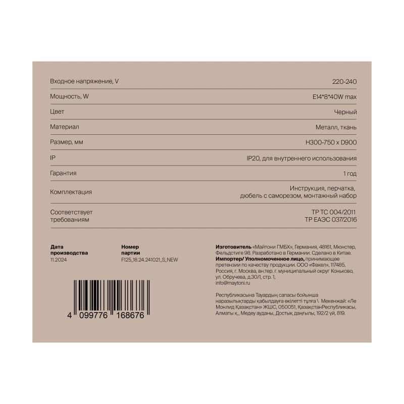 Подвесная люстра Freya Bricola FR5511PL-08B
