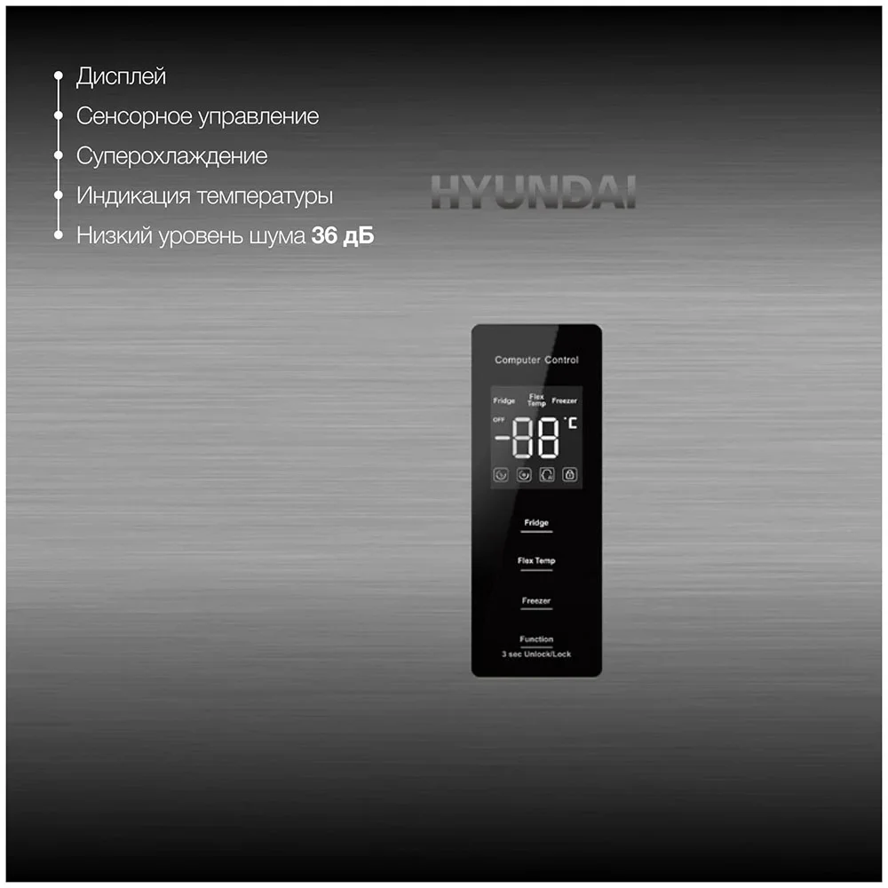 Холодильник Hyundai CM30073F нержавеющая сталь