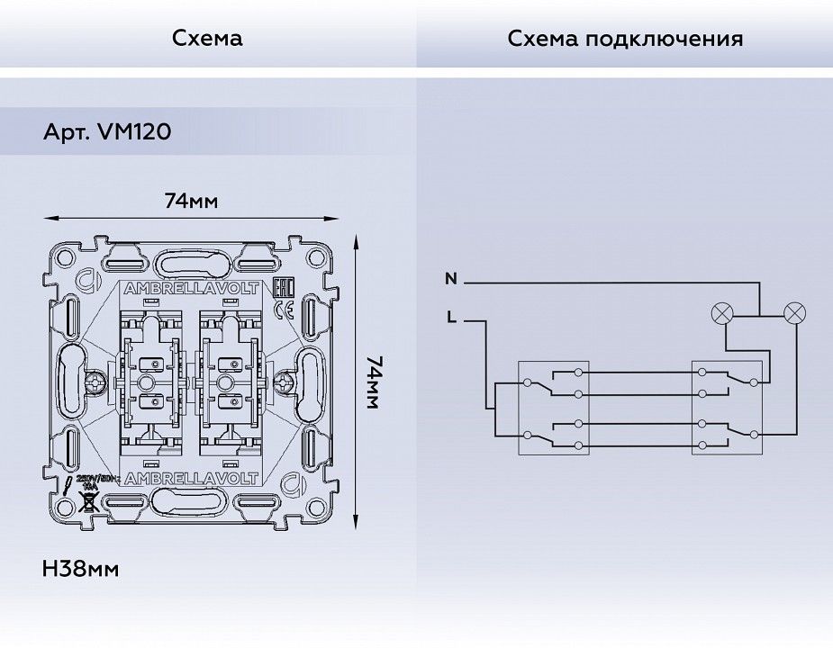 Механизм выключателя проходного двухклавишного Ambrella Volt QUANT VM120