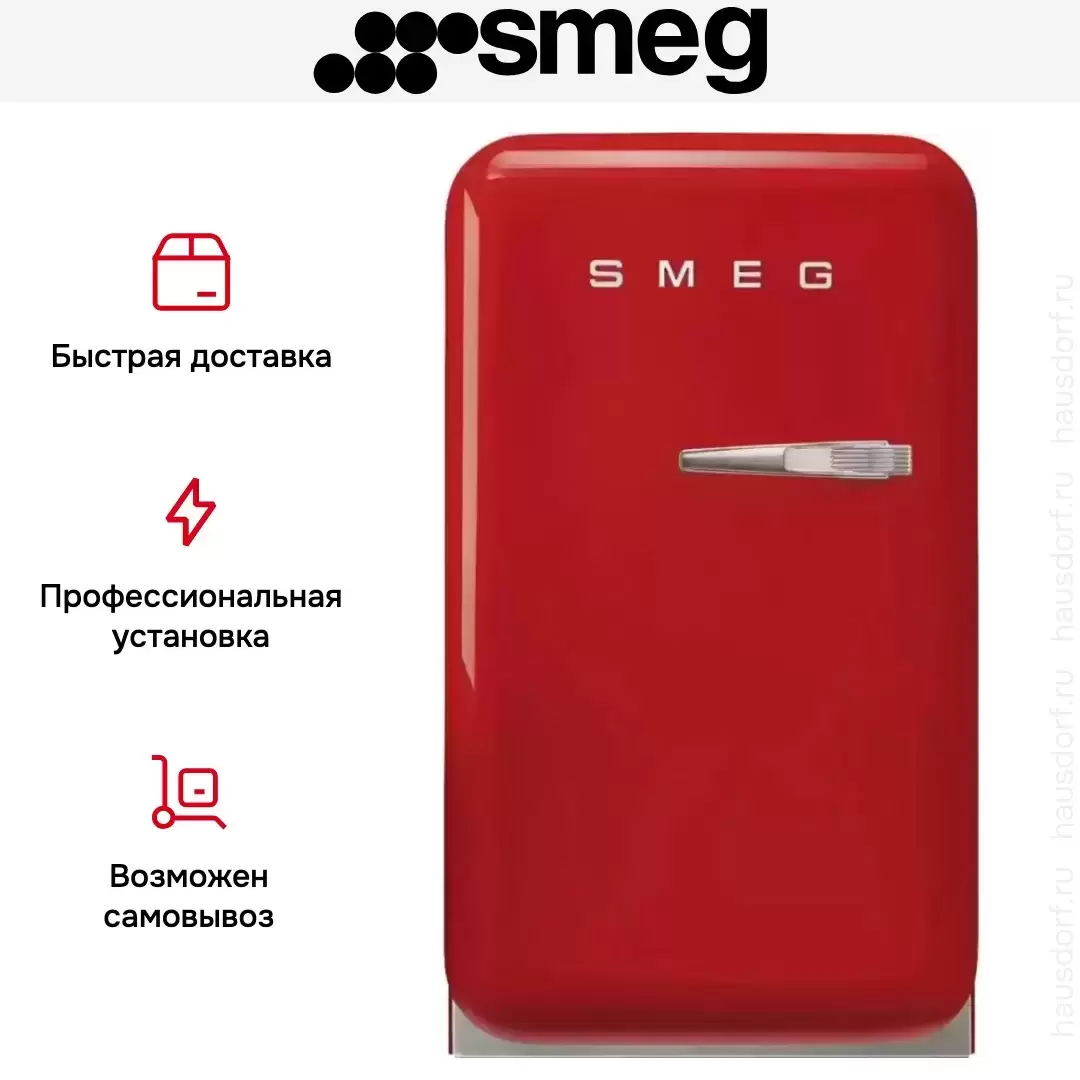 Холодильник Smeg FAB5LRD5