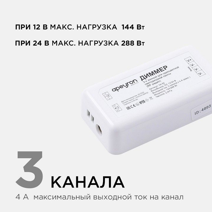 Контроллер-диммер и регулятор ЦТ с пультом ДУ Apeyron Electrics  04-52