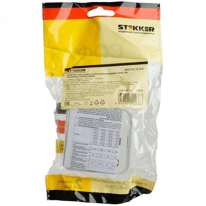 Розетка без заземления Stekker София 49325