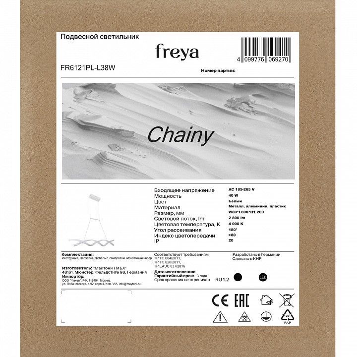 Подвесная люстра Freya Chainy FR6121PL-L38W