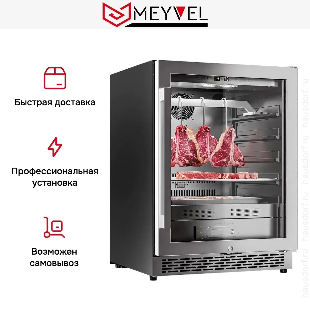 Холодильник для сухого вызревания мяса Meyvel MM-45SR