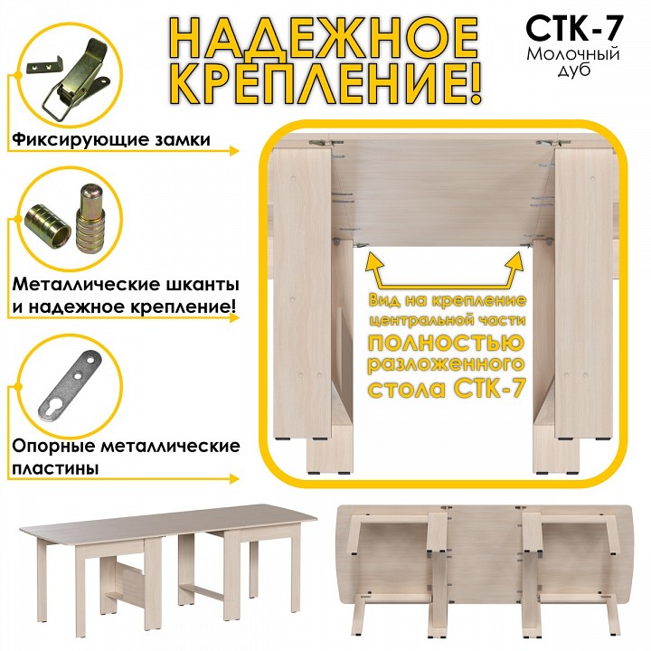 Стол обеденный СТК 7